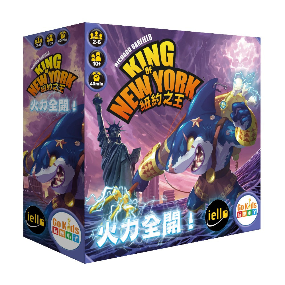 紐約之王 火力全開擴充 King of New York Power Up