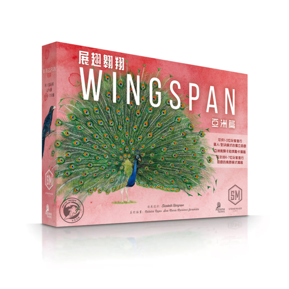 展翅翱翔 亞洲篇擴展 Wingspan: Asia Expansion