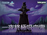 一夜終極吸血鬼 One Night Ultimate Vampire