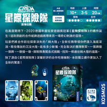 Load image into Gallery viewer, 星際探險隊: 深海任務 The Crew: Mission Deep Sea
