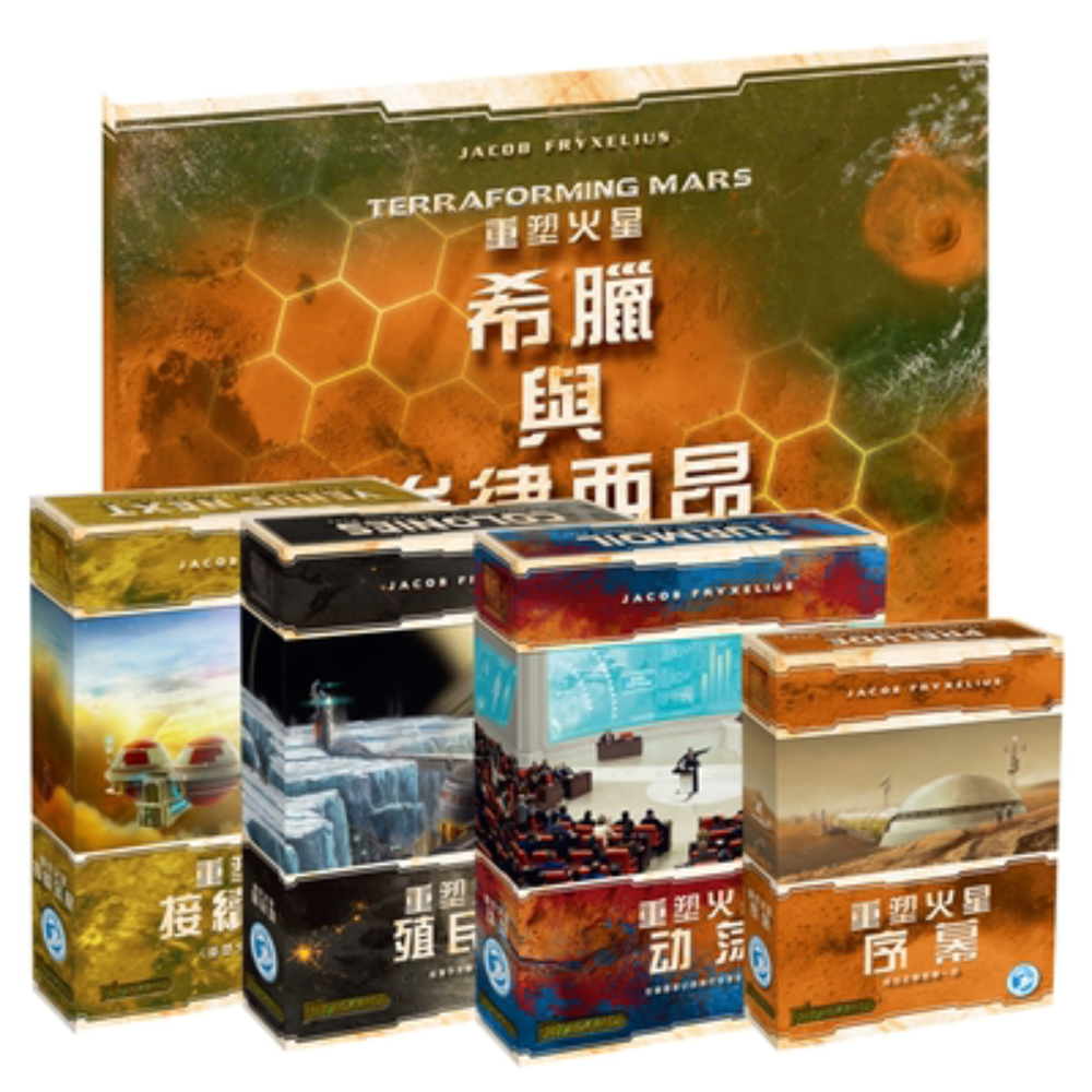 重塑火星擴充套裝Terraforming Mars Expansion Set