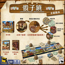 Load image into Gallery viewer, 骰子鎮 Dice town 2017