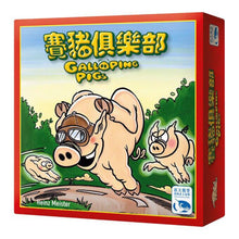 Load image into Gallery viewer, 賽豬俱樂部 Galloping Pigs