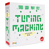 圖靈解密 Turing Machine