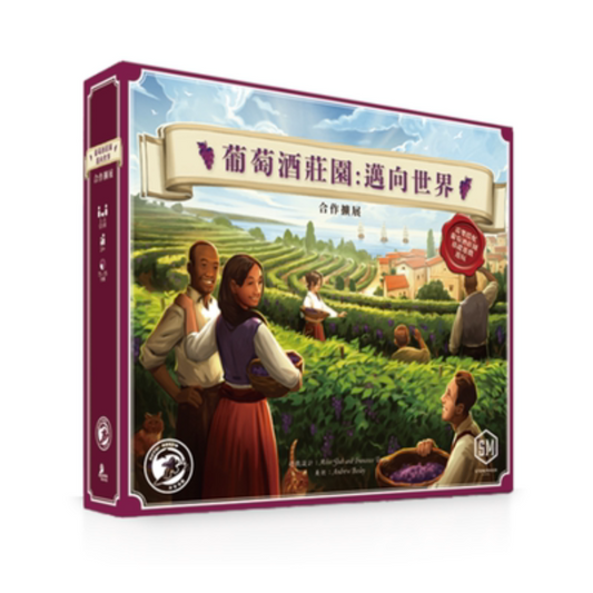 葡萄酒莊園：邁向世界連綠溪國卡組 Viticulture World: Cooperative Expansion 1000