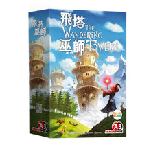 Load image into Gallery viewer, 飛塔巫師 The Wandering Tower