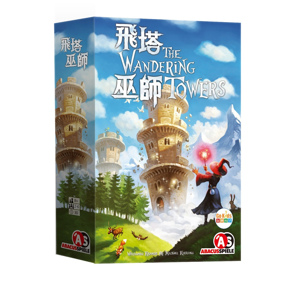 飛塔巫師 The Wandering Tower