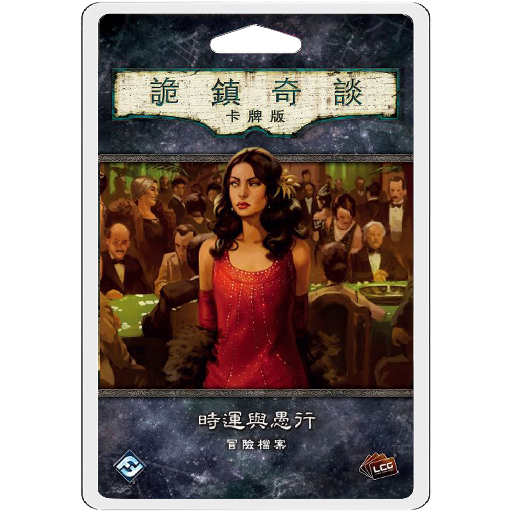 詭鎮奇談卡牌版: 時運與愚行 Arkham Horror: The Card Game –Fortune and Folly (71)