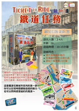 Load image into Gallery viewer, Ticket to Ride: New York 鐵道任務：紐約