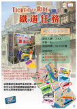 Ticket to Ride: New York 鐵道任務：紐約